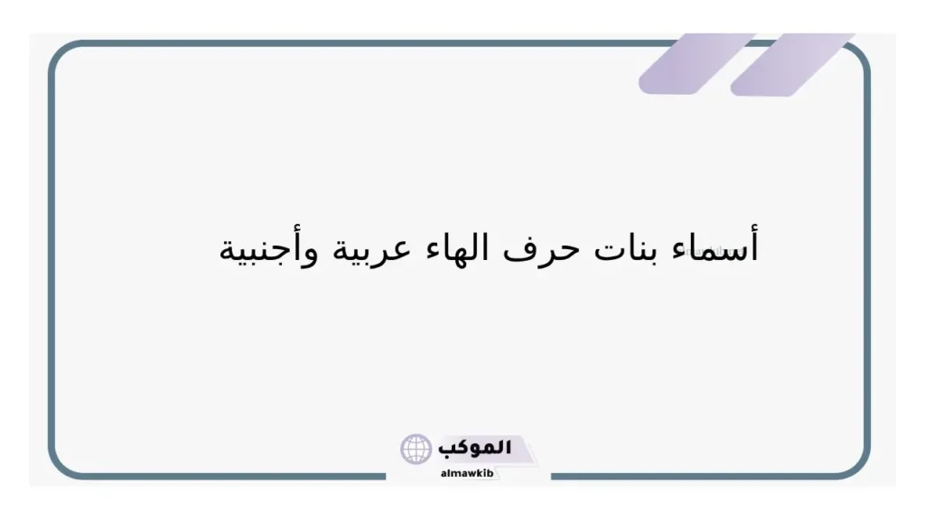 أسماء بنات قديمة