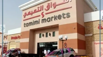 اسواق التميمي بحي النرجس