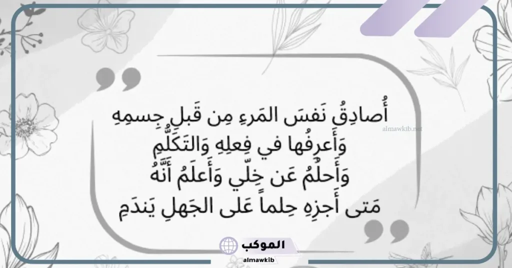 ابيات شعر عن الصداقة روعه مكتوبة كاملة.. شهر عن أصدقاء العمر 5 شعر عن الصداقة قصير