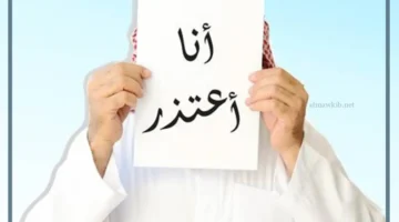اعتذر عن العشاء