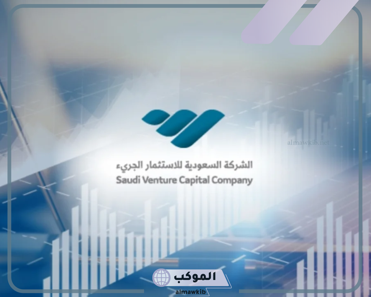 الشركة السعودية للاستثمار تدعم بعض المشروعات