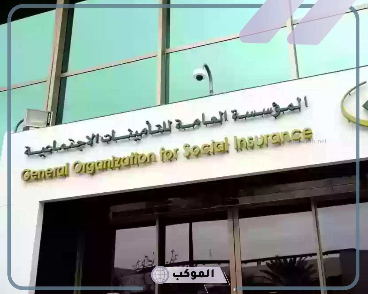 خطوات الاشتراك في التأمينات