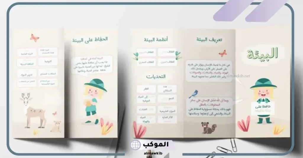 مطوية عن نظافة البيئة 