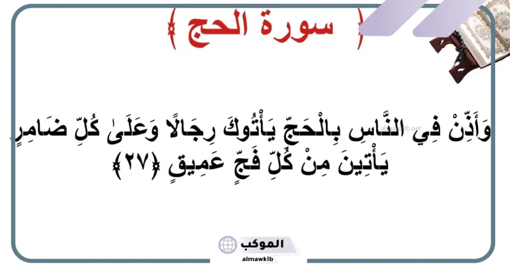 تجربتي مع قراءة سورة الحج للزواج