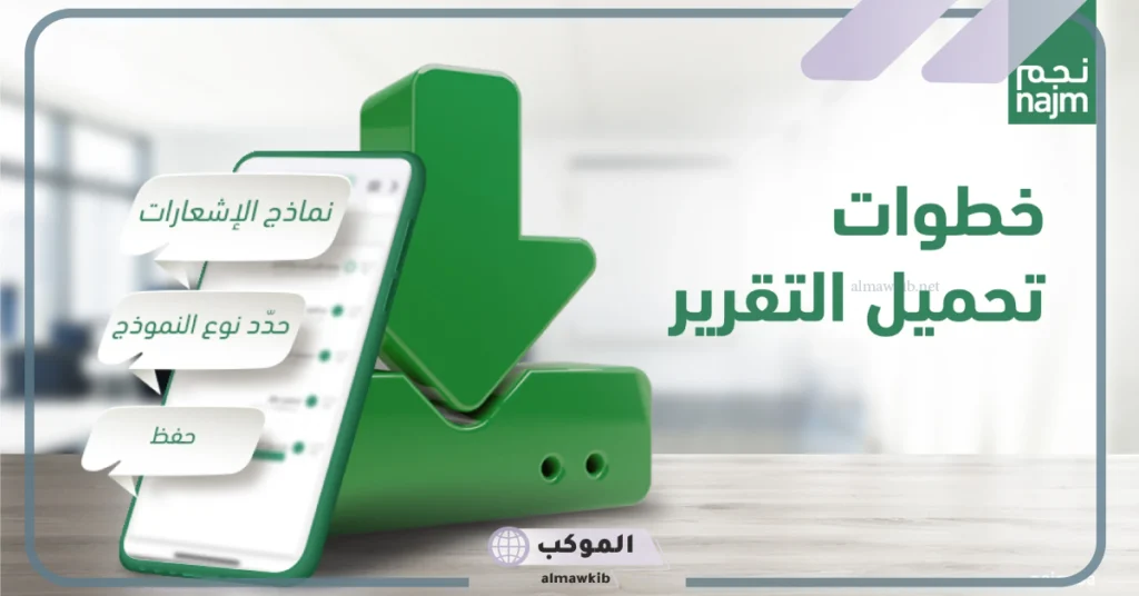 تعرف على طرق الاستعلام عن تقرار الحوادث المرورية إلكترونيًا بالسعودية 