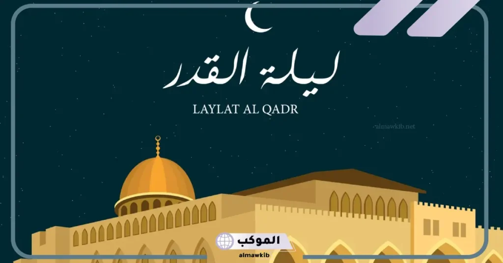 دعاء اللهم بلغنا ليلة القدر