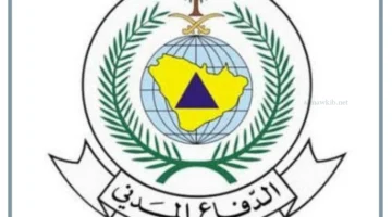 الدفاع المدني بالسعودية
