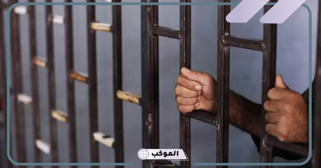 حلمت اني مسجون في المنام داخل السجن ما الدلالة؟ 6 تفسير حلم دخول السجن مع الأقارب