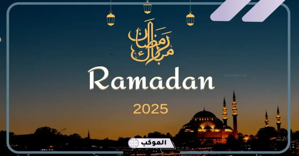 أدعية رمضان من الكتاب والسنة 