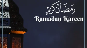 الشهر الكريم