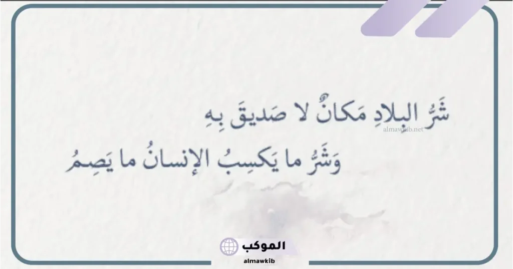 شعر مدح الصديق الكفو.. قصيدة لمدح صديقي 5 شعر مدح صديق غالي قصيرة