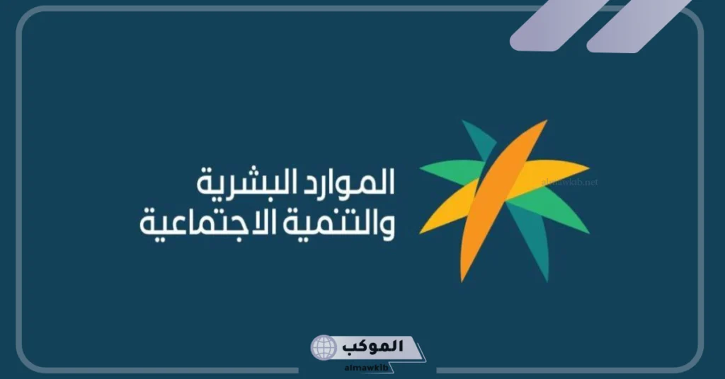 تعرف على موعد صرف الضمان الاجتماعي المطور لشهر يناير 