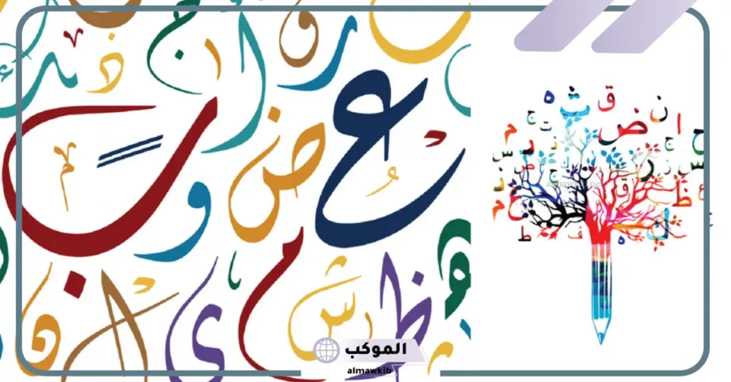 كلمة عن اللغة الربية للإذاعة المدرسية 