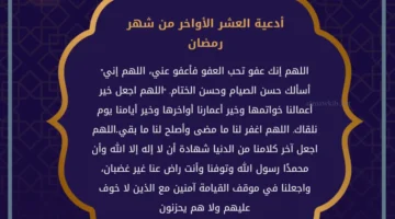 العشرة الأواخر