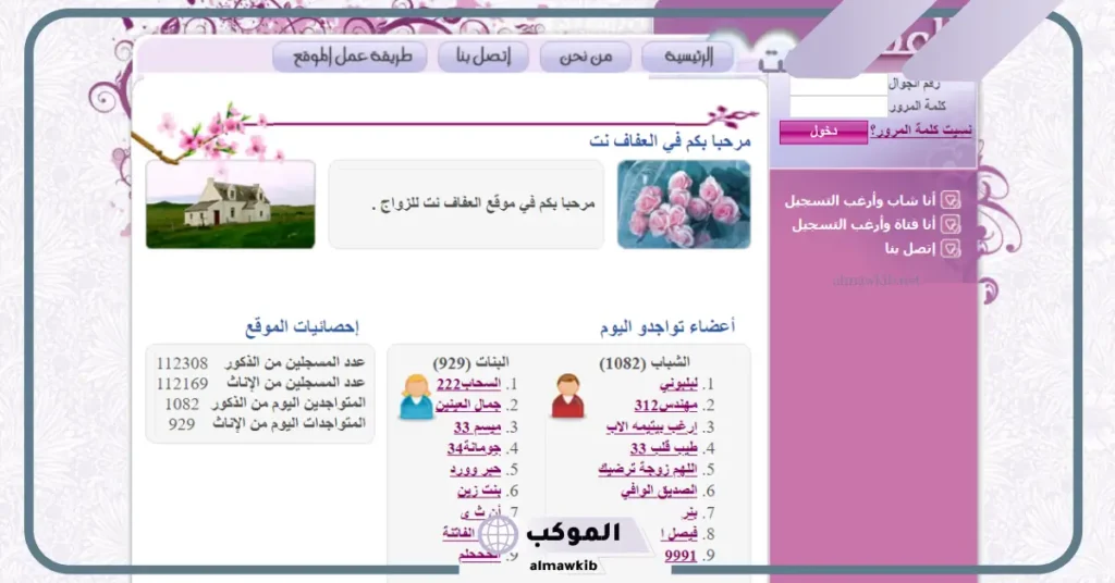 طريقة التسجيل في موقع العفاف بالخطوات والرابط المباشر 6 رقم موقع عفاف