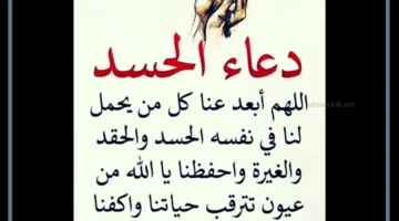 العين والحسد