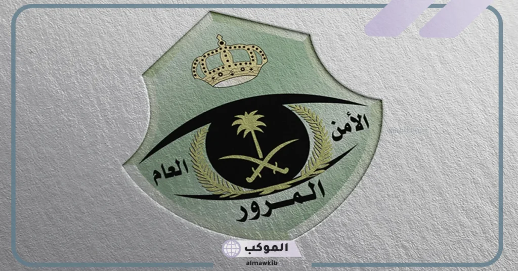 الإدارة العامة للمرور تناشد المواطنين بتشغيل الفليشر عند وجود حوادث مفاجئة على الطرق 