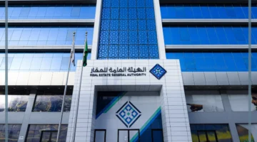 الهيئة العقارية