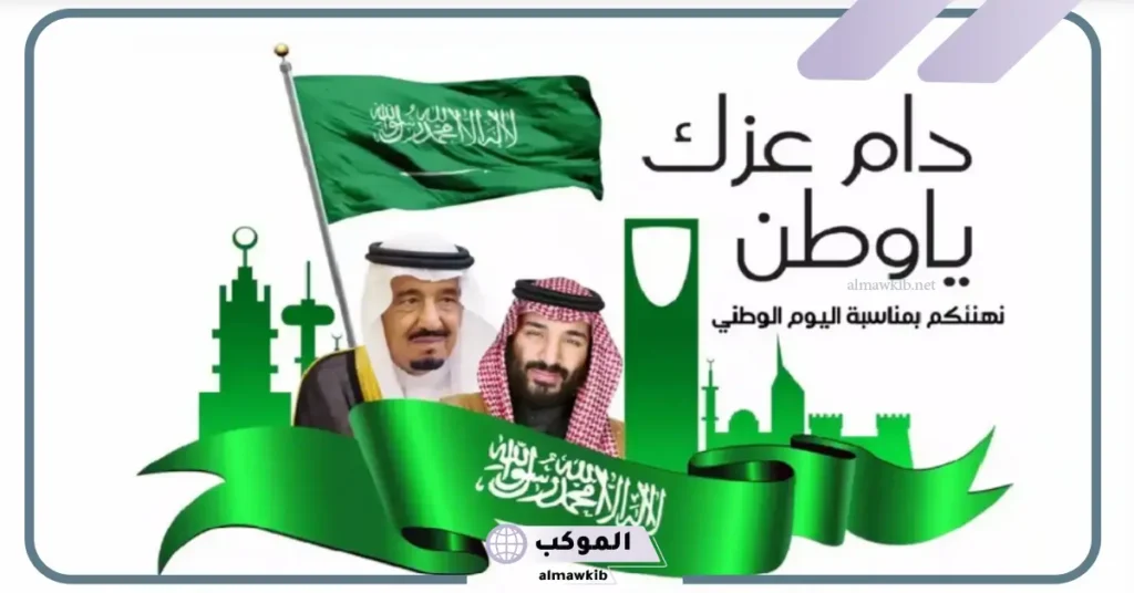 اذاعة عن اليوم الوطني قصيرة مكتوبة 5 فقرة الحديث الشريف