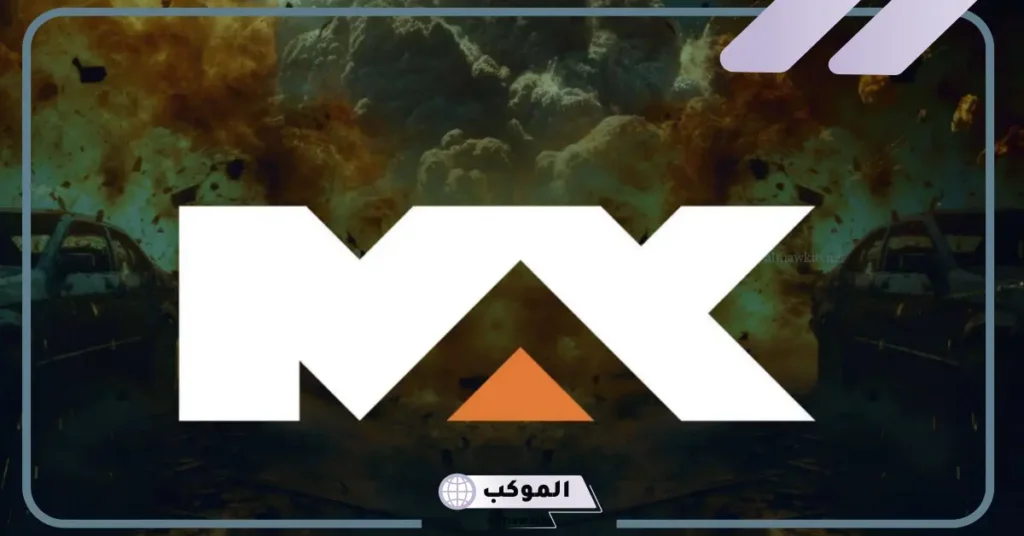 تردد قناة MBC MAX 2025 