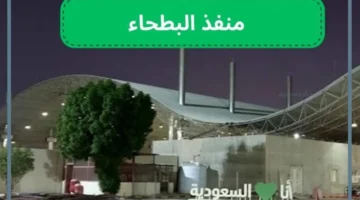بطحاء