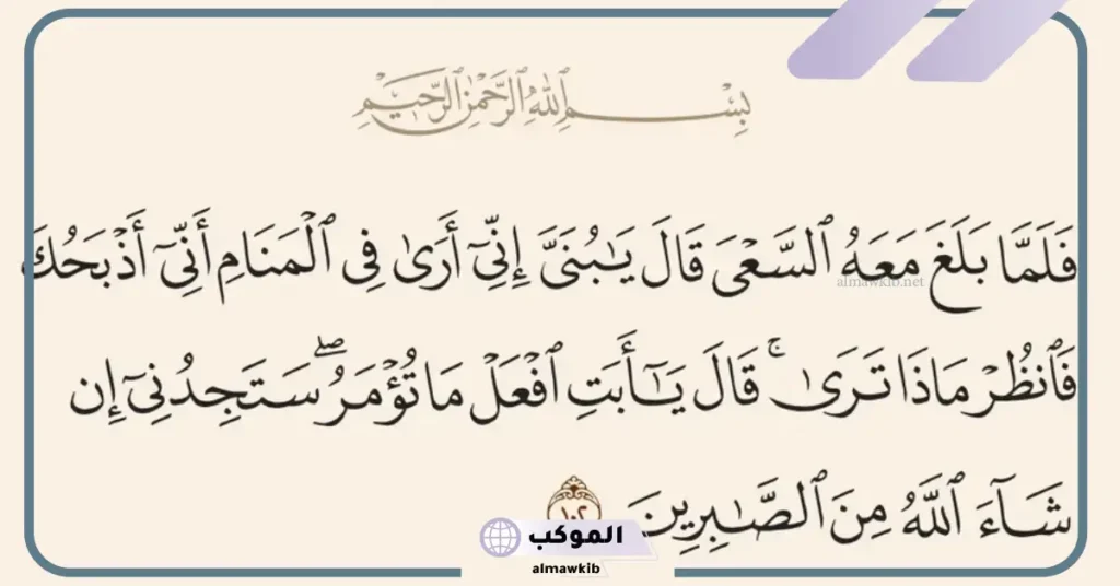 قراءة سورة الصافات في المنام للحامل