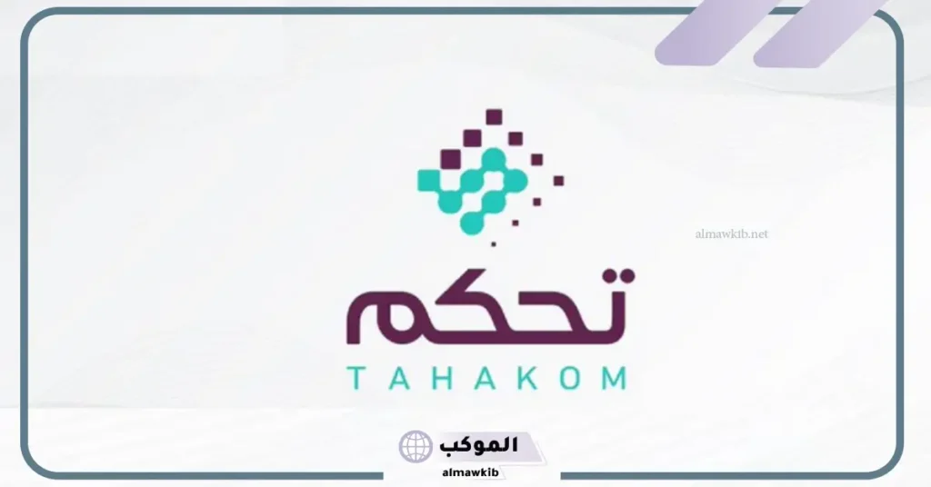 شركة تحكم توظيف 