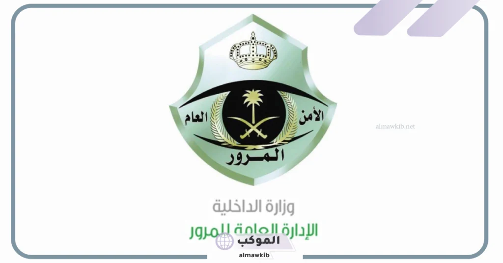 تعرف على الحالات التي لا يمكن لها الاستفادة من تخفيض المخالفات المرورية 