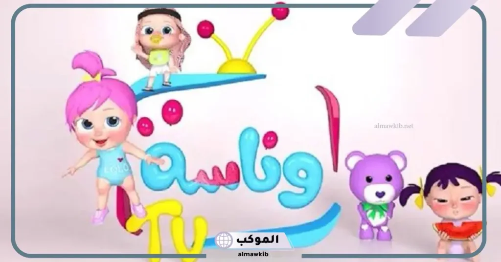 تردد قناة وناسة الجديد عرب سات 