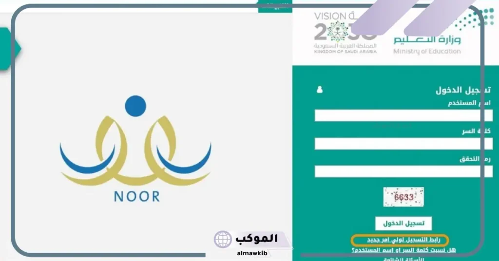 كيفية تعديل بيانات طالب في نظام نور 2025 6 تحديث بيانات نظام نور