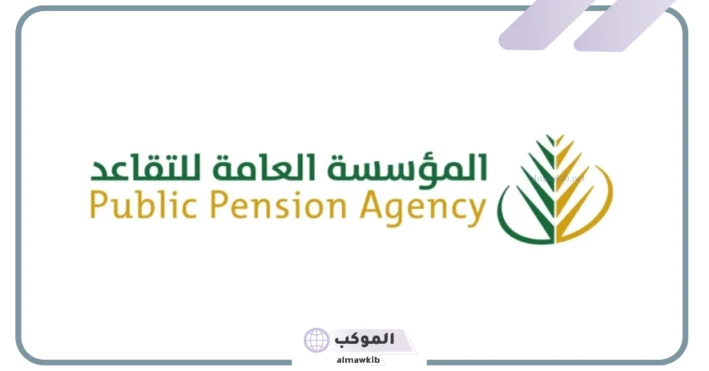 تعديلات جديدة من مؤسسة التقاعد العامة... تعرف على الفئات المشمولة 