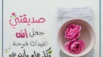 تهنئة صديقتي