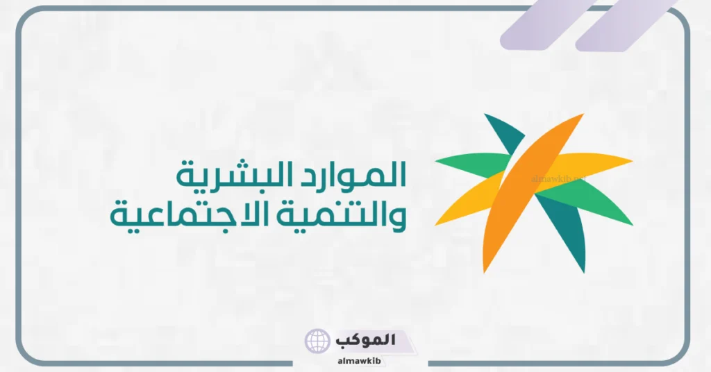 الموارد البشرية تقرر توطين الكثير من المهن من القطاع الخاص.. اعرف التفاصيل 