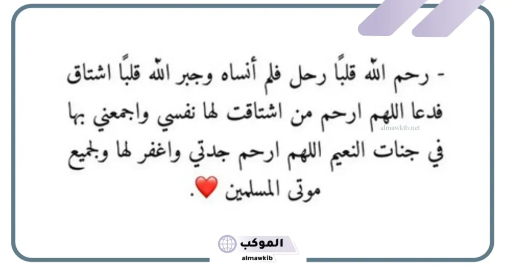 دعاء لجدتي المتوفية أول يوم في القبر 