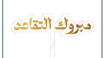 جمل عن التقاعد