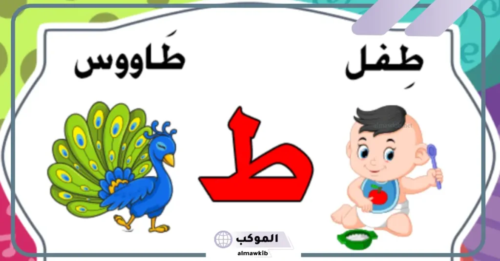 بلاد بحرف ط 