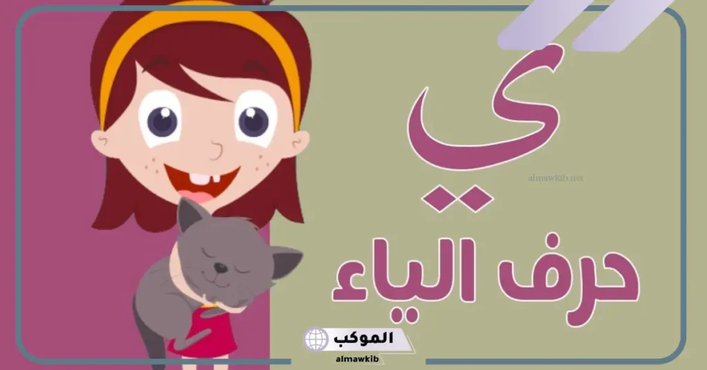 اسم مهنة بحرف الياء مشهورة.. أسماء مهن تبدأ بحرف ي 5 مهنة تبدأ بحرف الياء من 3 حروف