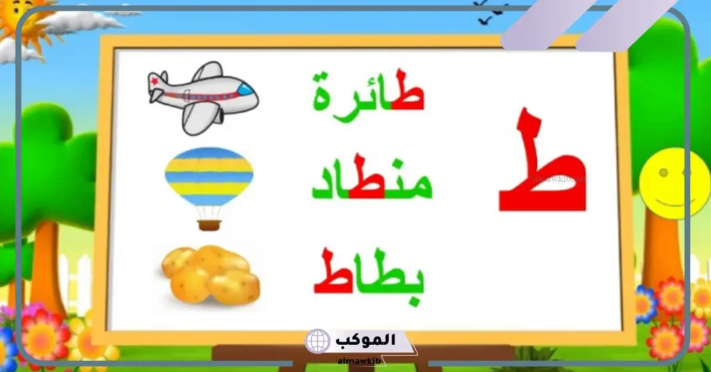 جماد بحرف ط 