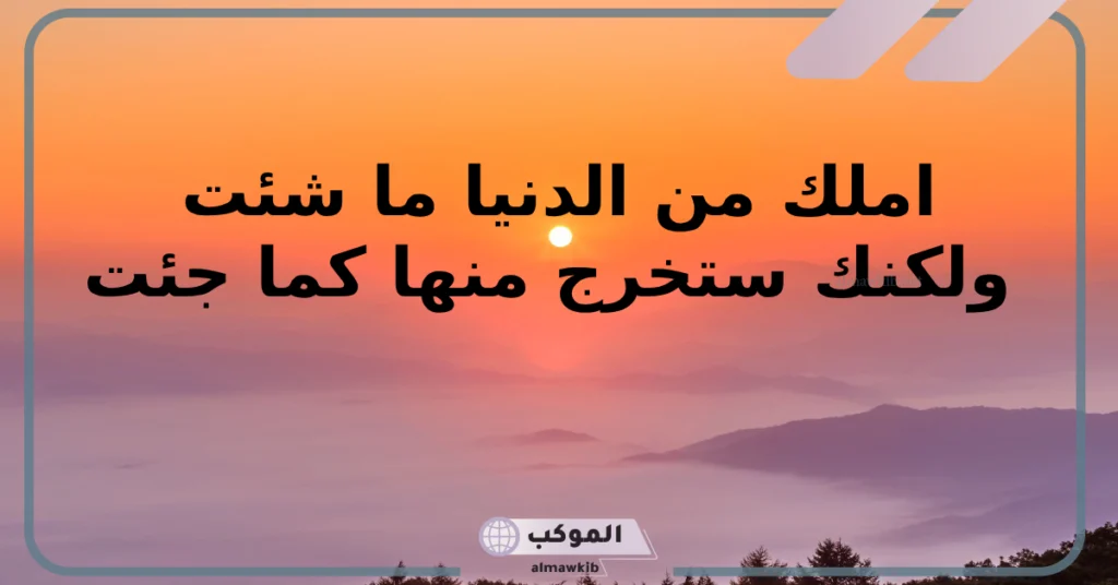 كلام جميل عن الدنيا والحياة 