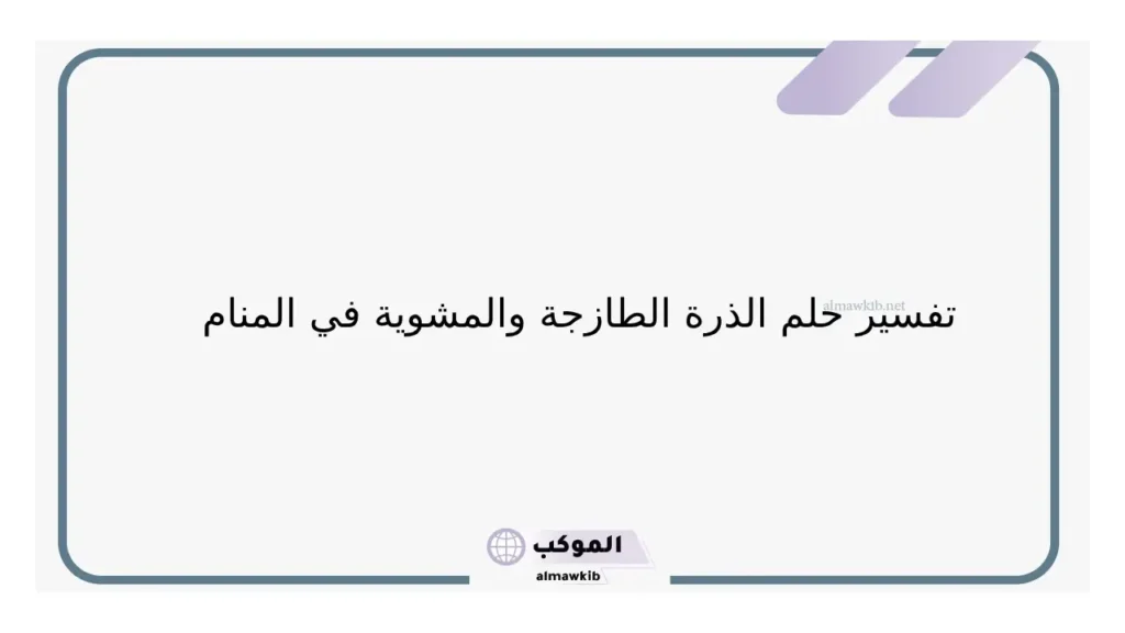حلم شراء الذرة من السوق