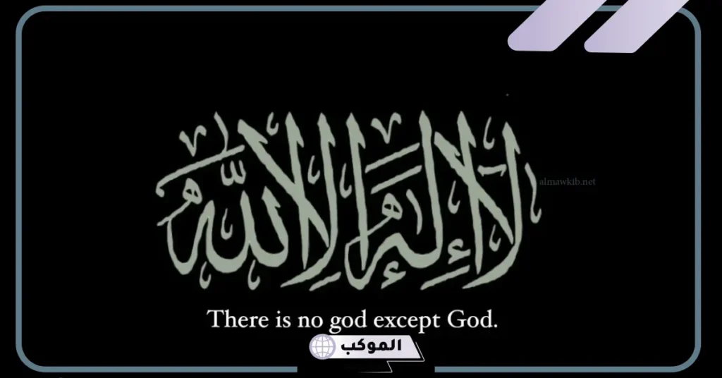 قول لا اله الا الله في المنام بصوت عالي للعزباء