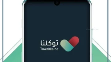 خدمات توكلنا