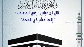 دعاء العشر الأوائل