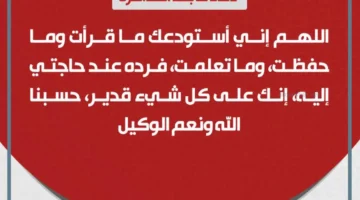 دعاء المذاكرة