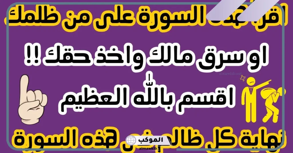 دعاء على من أخذ حقي