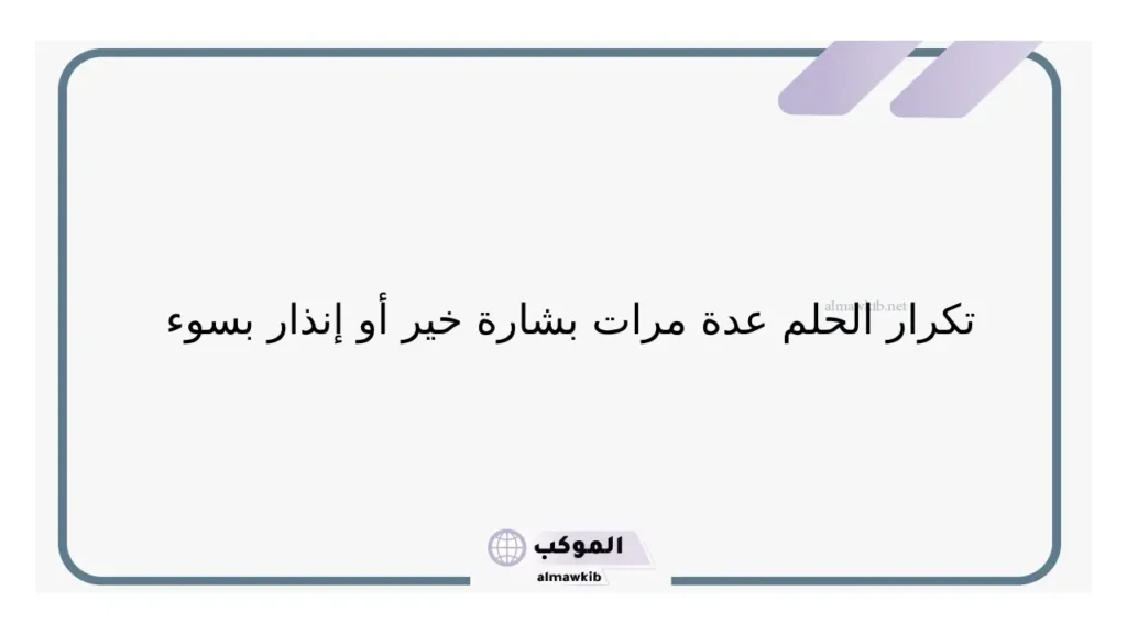 تكرار الحلم بشخص اعرفه للعزباء في المنام لابن سيرين والعصيمي 5 حلمت بزوحي السابق للمطلقة