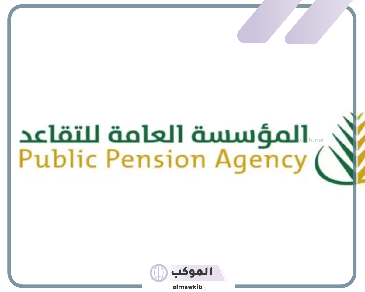 مؤسسة التقاعد السعودية