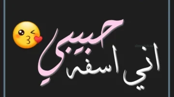 رسائل تجعل الزوج يشعر بخطأه