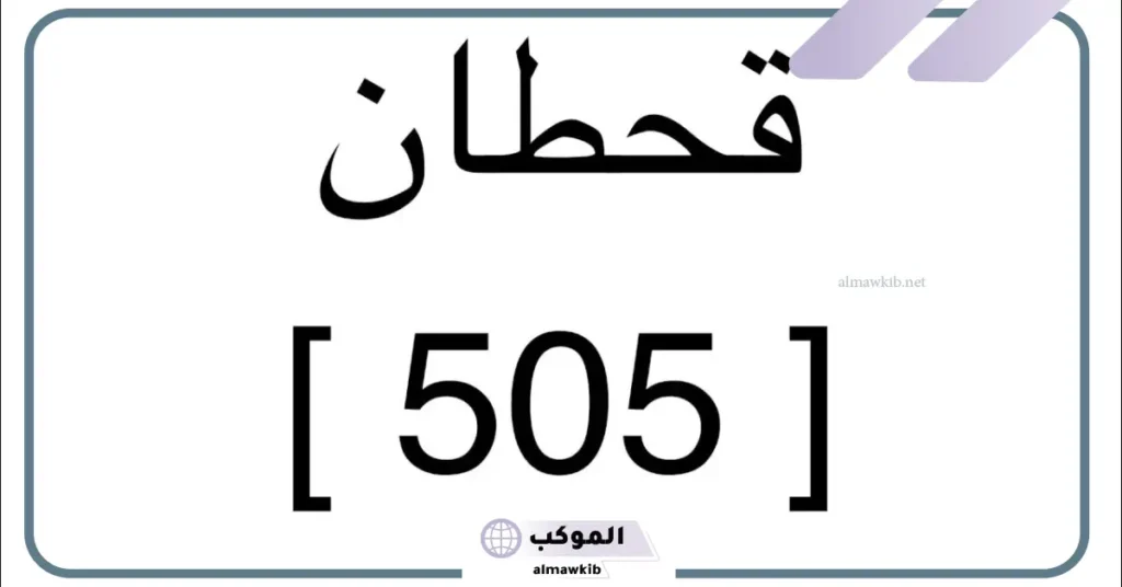 رموز القبائل كاملة