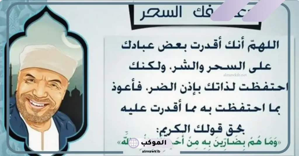 اقوى دعاء لفك السحر والتخلص منه وتحصين النفس 6 دعاء يبطل السحر عنك وعن أهل بيتك